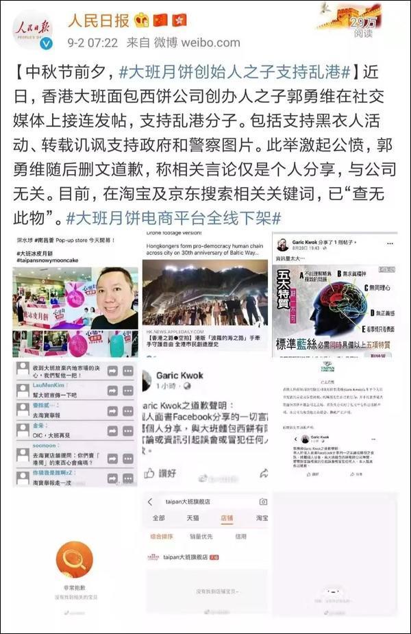 這家香港月餅“太子爺”公然支持亂港分子，已遭內(nèi)地電商平臺下架