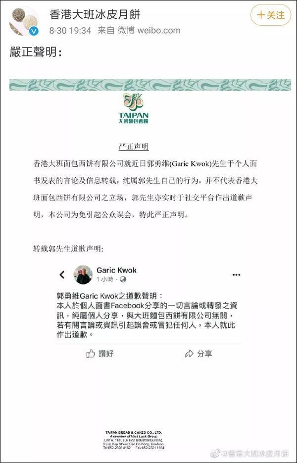 這家香港月餅“太子爺”公然支持亂港分子，已遭內(nèi)地電商平臺下架