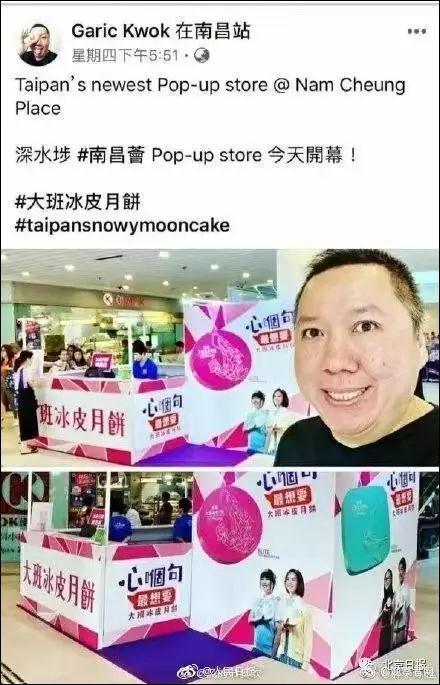 這家香港月餅“太子爺”公然支持亂港分子，已遭內(nèi)地電商平臺下架